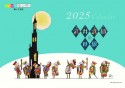 せいかつカレンダー　武井武雄の世界　2025