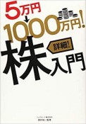 5万円→1000万円！詳細！株入門