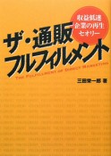 ザ・通販フルフィルメント