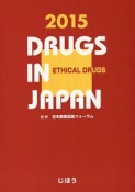 日本医薬品集　医療薬　2015