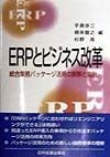 ERPとビジネス改革