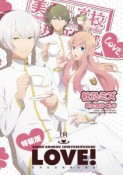 美男高校地球征服部LOVE！＜特装版＞