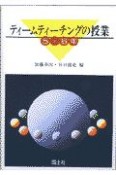 ティームティーチングの授業　5・6年