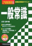 一般常識　2008