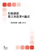 行政訴訟第2次改革の論点