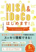 NISA＆iDeCoはじめます！　ファイナンシャルプランナーが教える　正しいお金の向き合い方