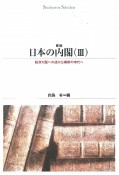 日本の内閣　経済大国への道から模索の時代へ（3）