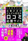 これはすごい！　お客さまがどんどん広がる口コミ応援サイト