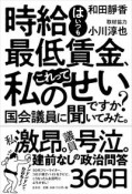 時給はいつも最低賃金、これって私のせいですか？　国会議員に聞いてみた。