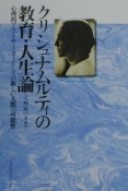 クリシュナムルティの教育・人生論