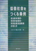 協働社会をつくる条例