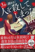 3分で読める！　人を殺してしまった話