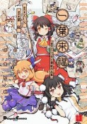 一葉来福　東方Project　葉庭作品集