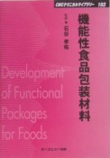 機能性食品包装材料