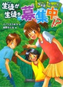 学習塾グリーンドア　生徒が生徒を募集中！？