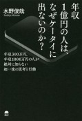 年収1億円の人は、なぜケータイに出ないのか？