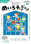 おうちレッスン　めいろチャンピオン（5・6・7歳）