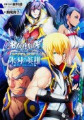 BLAZBLUE－ブレイブルー－　スパイラルシフト　氷刃の英雄