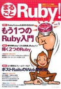 まるごとRuby！（1）