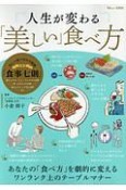 人生が変わる「美しい」食べ方