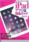 iPadアプリ完全ガイド＜最新版＞　2015