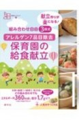 組み合わせ自由　3段式　アレルゲン7品目除去　保育園の給食献立