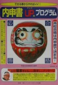 内申書upのプログラム　平成15年度高校入試