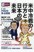 FISCO　株・企業報　今、この株を買おう（7）