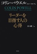 リーダーを目指す人の心得