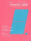 creator　2016