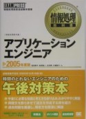 アプリケーションエンジニア　2005