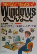 知ってる？知らない？Windowsのこんなこと