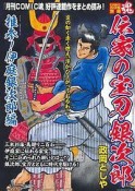 COMIC　魂－KON－　別冊　伝家の宝刀・銀次郎　推参！伊庭銀次郎編