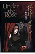 Under　the　Rose　春の賛歌（8）