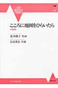 同声　こころに地図をひらいたら