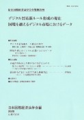 日本国際経済法学会年報（29）