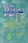 デンタルダイヤモンド　増刊　37－14　オーラルマネジメントに取り組もう