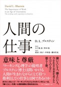 人間の仕事　意味と尊厳