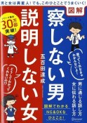 図解・察しない男　説明しない女