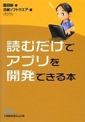 読むだけでアプリを開発できる本