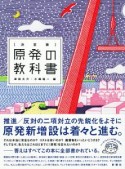 原発の教科書＜決定版＞