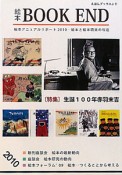 絵本BOOK　END　2010　特集：生誕100年赤羽末吉