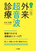 離島発　とって隠岐の外来超音波診療