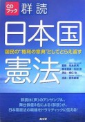 群読　日本国憲法