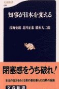 知事が日本を変える