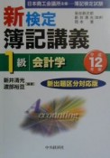 新検定簿記講義1級会計学　平成12年版