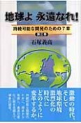 地球よ永遠なれ！（3）