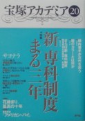 宝塚アカデミア　特集：新・専科制度まる三年（20）