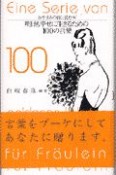 明日も幸せに生きるための100の言葉