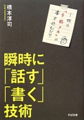 瞬時に「話す」「書く」技術